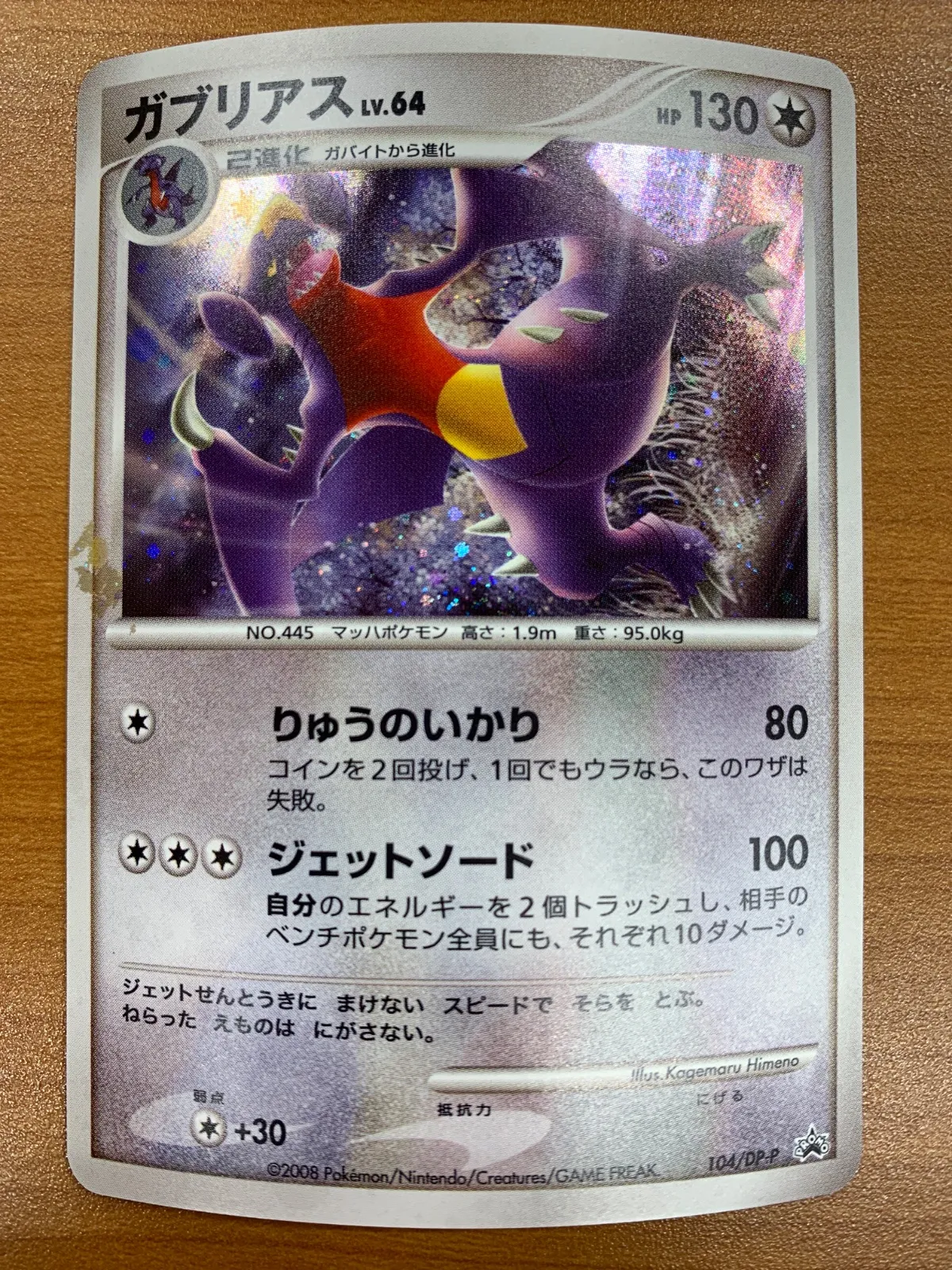 2026年最新】ガブリアス 104/DP-Pの人気アイテム - メルカリ