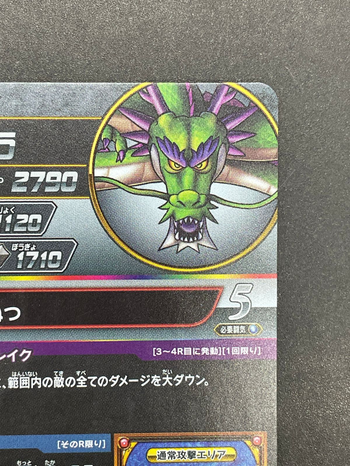 ドラゴンクエスト ダイの大冒険 クロスブレイド S1-067 しんりゅう SEC