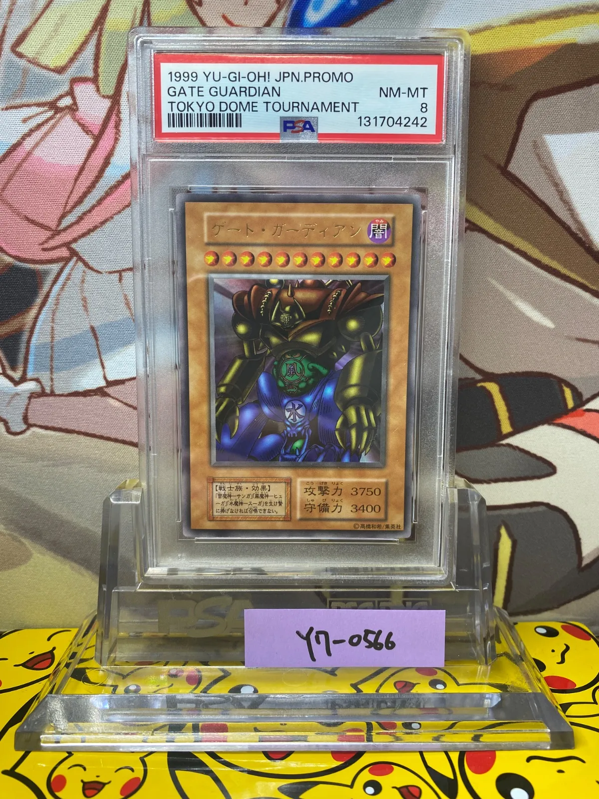 2026年最新】ゲートガーディアン psa10の人気アイテム - メルカリ