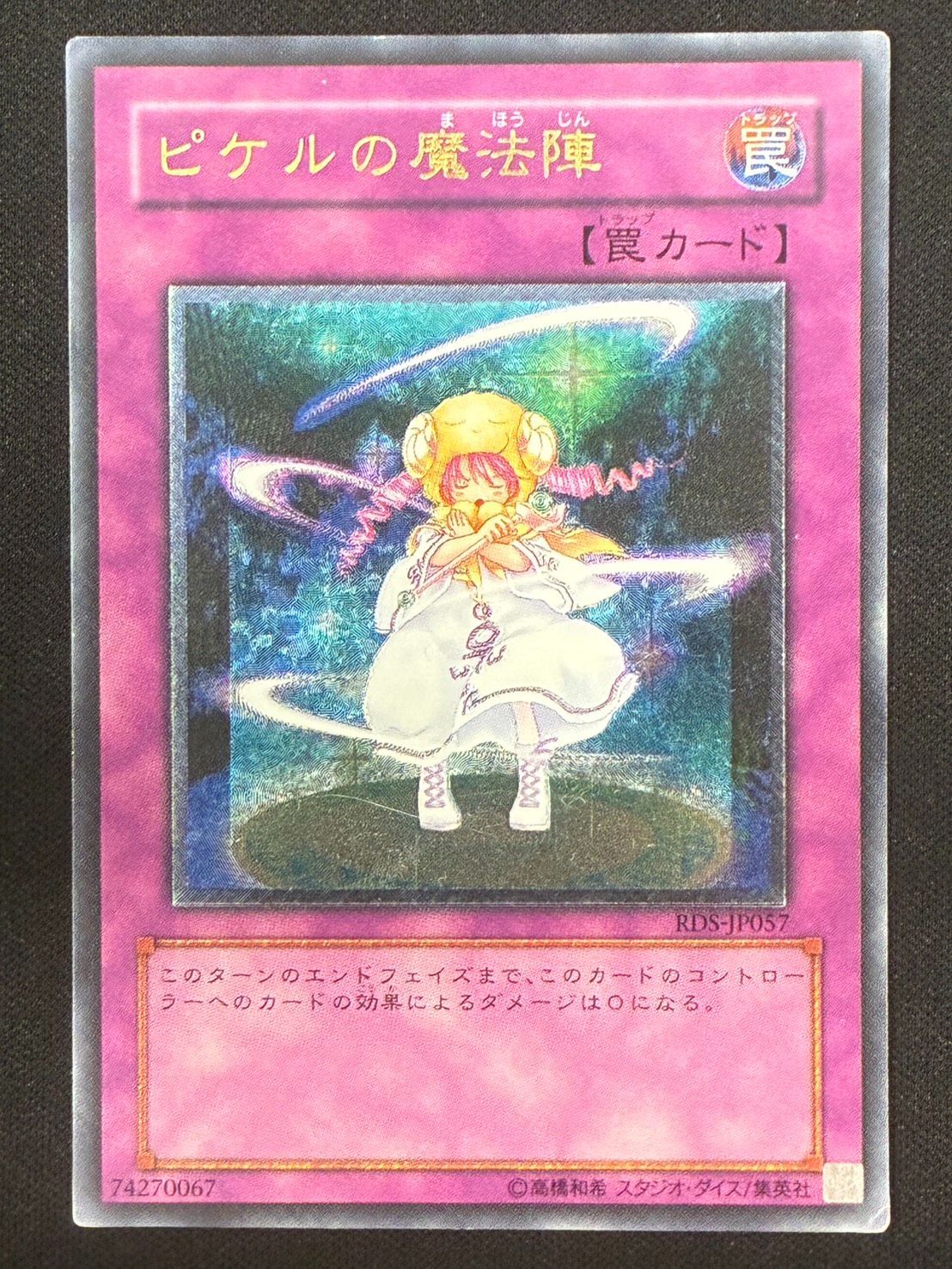 遊戯王】ピケルの魔法陣 レリーフ アルティメットレア ランクC - メルカリ