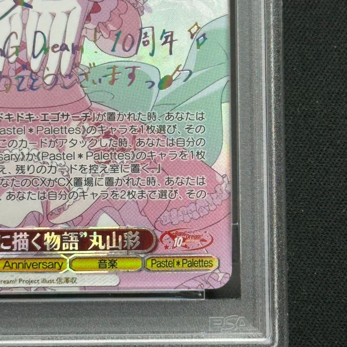 PSA10】“一緒に描く物語”丸山彩(SSP)(WE49-30SSP) - メルカリ