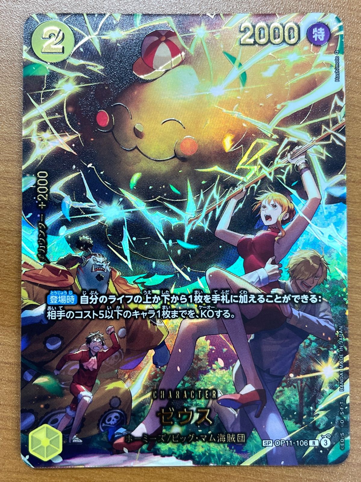 状態A ゼウス SP R パラレル OP11-106 ワンピースカード ONEPIECE