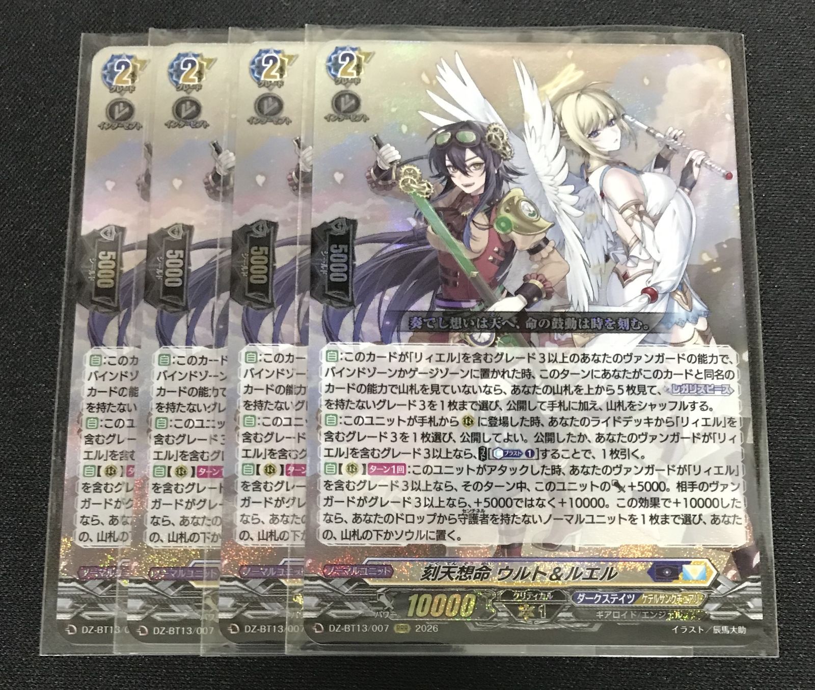 ヴァンガード 刻天想命 ウルト＆ルエル RRR 4枚セット - メルカリ