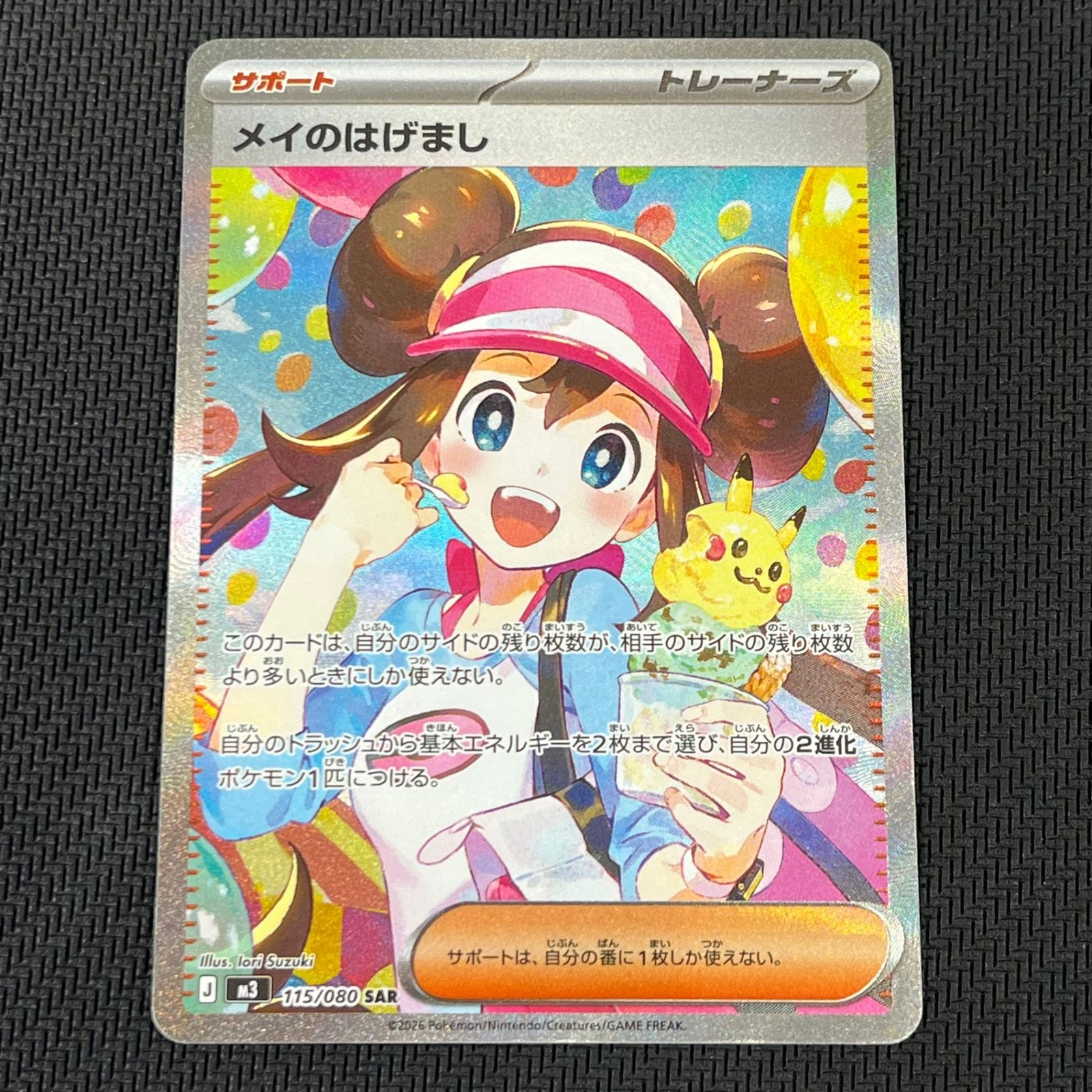 ポケカ メイのはげまし SAR 115/080 ムニキスゼロ - メルカリ