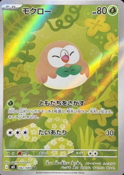 モクロー (AR) {082/080} [M3/ムニキスゼロ] [MEGA] 1枚 - メルカリ
