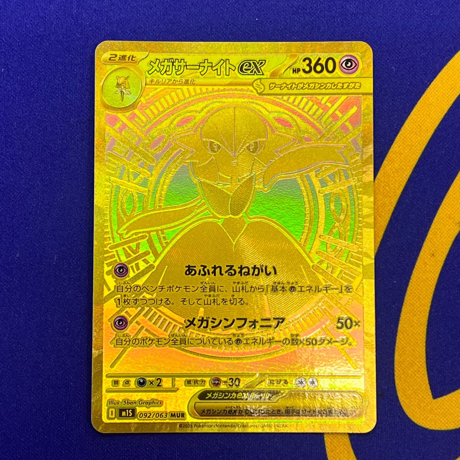 ポケモンカード メガサーナイトex MUR 092/063 - メルカリ