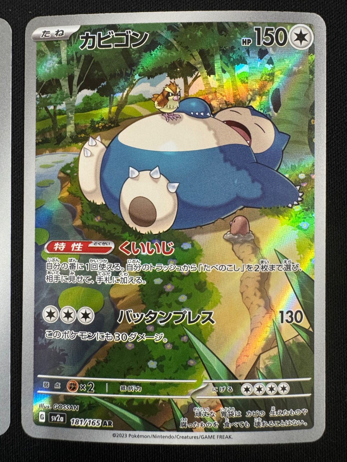 カビゴン AR 181/165 2枚セット コンプオフ【P876】 - メルカリ