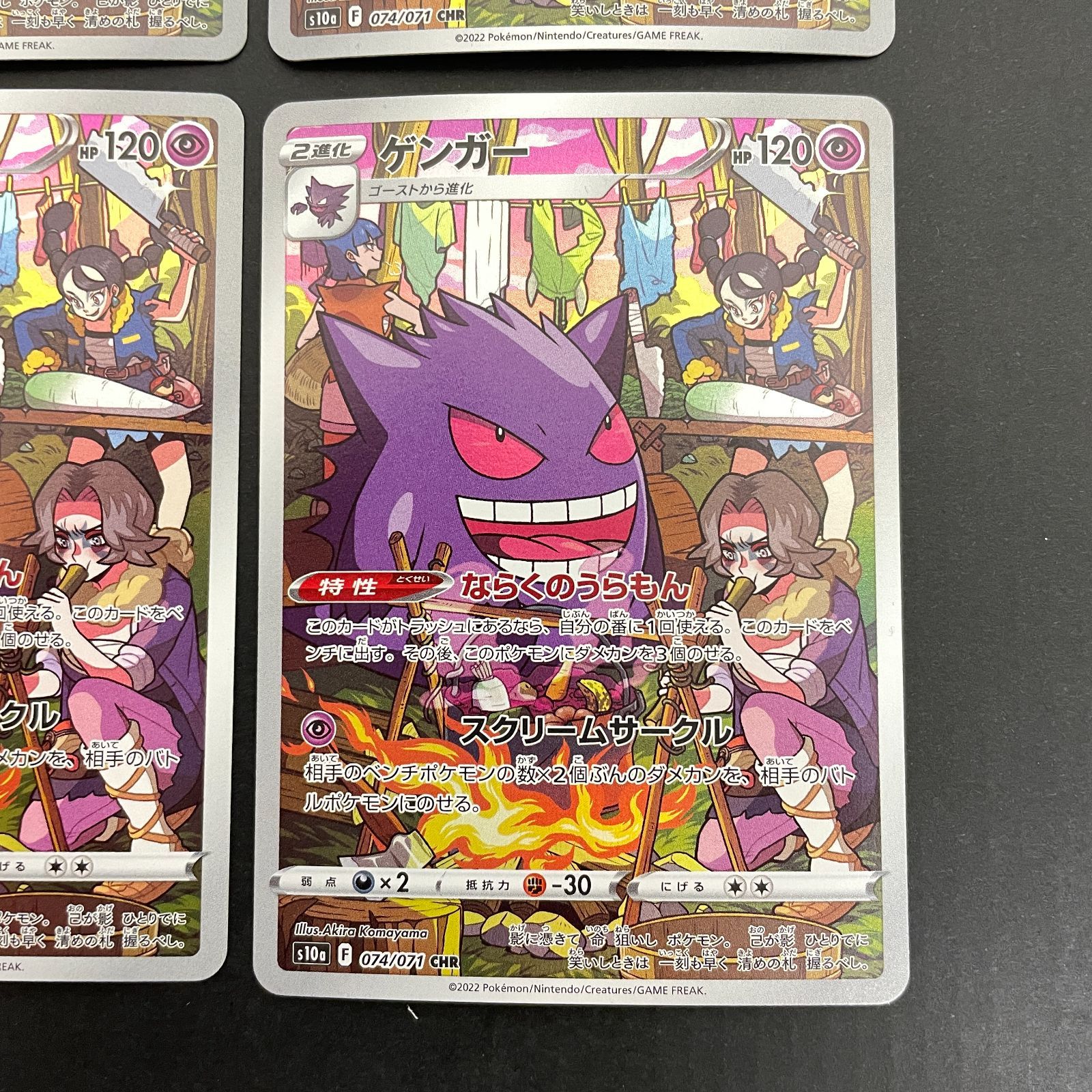 三沢店56-19-0222] ポケモンカード ゲンガー CHR 4枚セット S10a 074