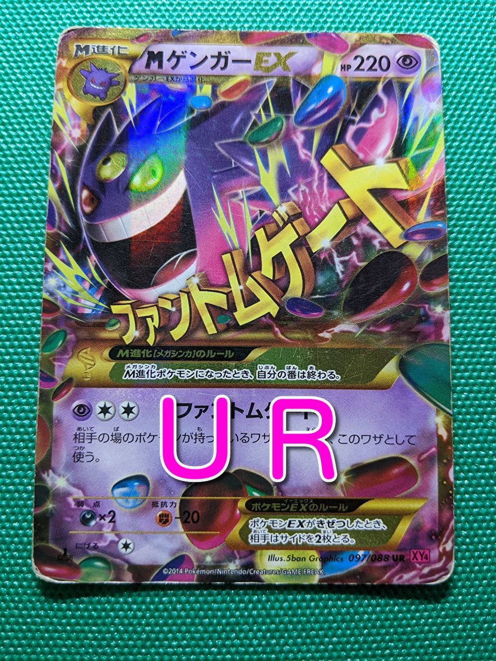 ポケモンカード MゲンガーEX 097/088 UR XY4 ファントムゲート - メルカリ
