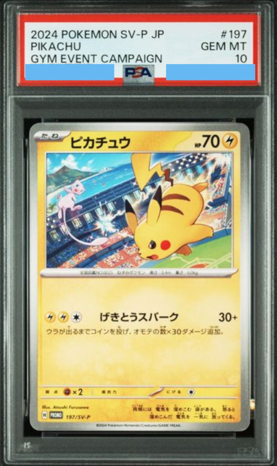 PSA10 ピカチュウ＆ピカチュウ 120/SV-P 197/SV-P 連番セット SV-P