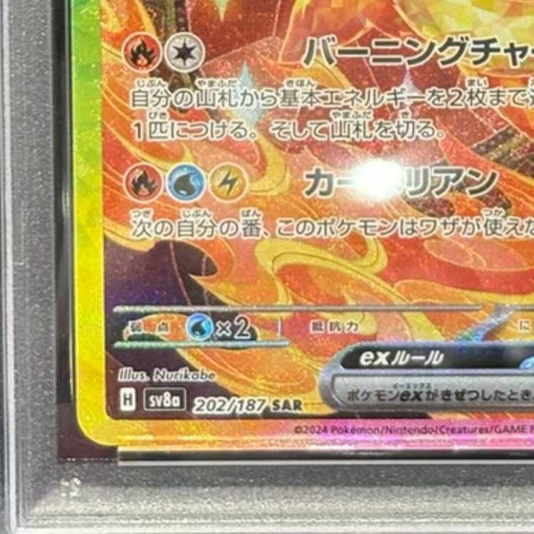 PSA10】ブースターex SAR 202/187 1枚 - メルカリ
