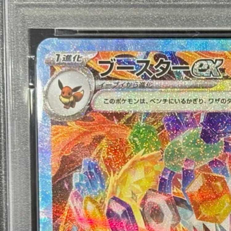 PSA10】ブースターex SAR 202/187 1枚 - メルカリ