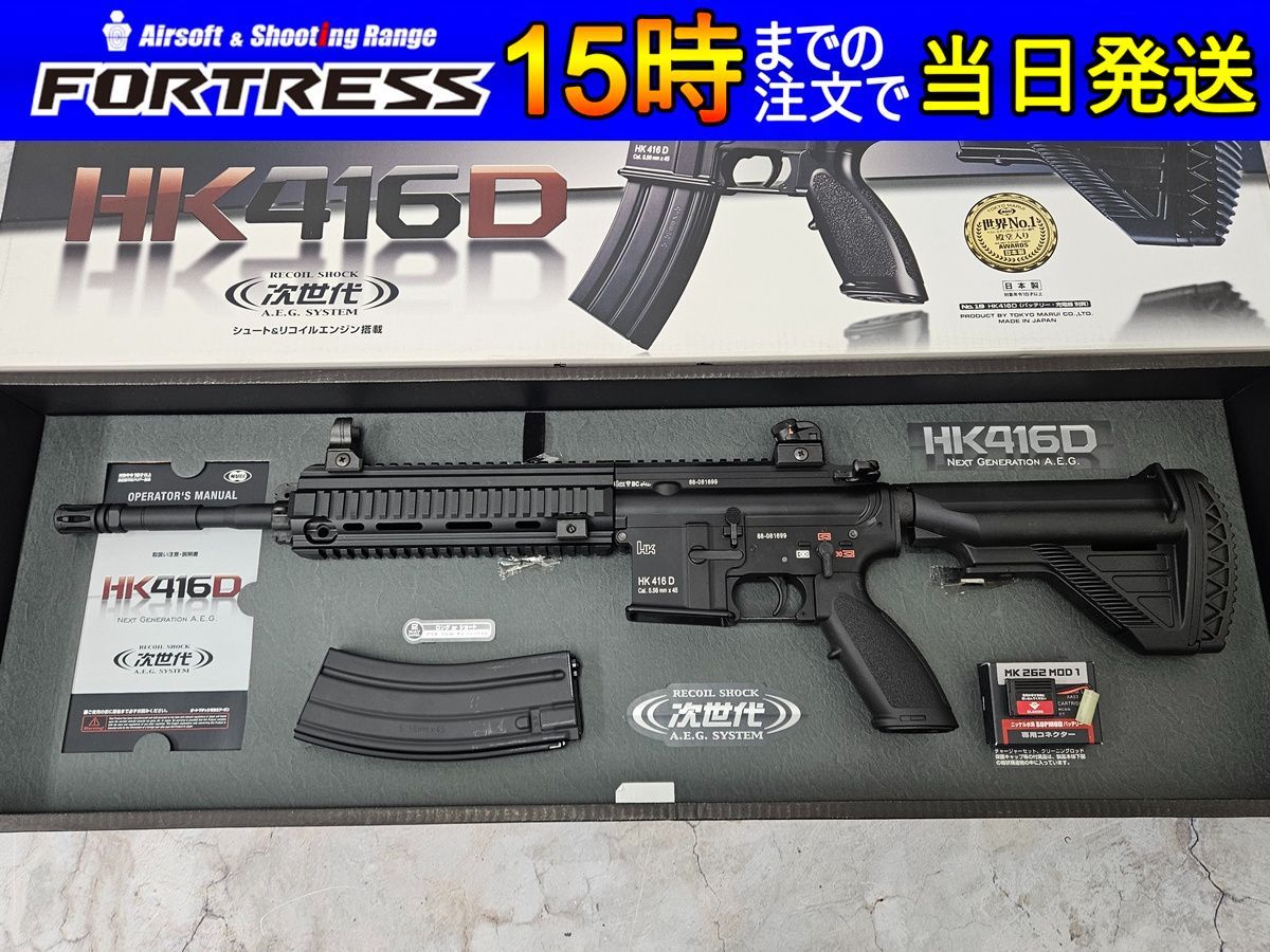 中古商品）東京マルイ 次世代電動ガン HK416D - メルカリ