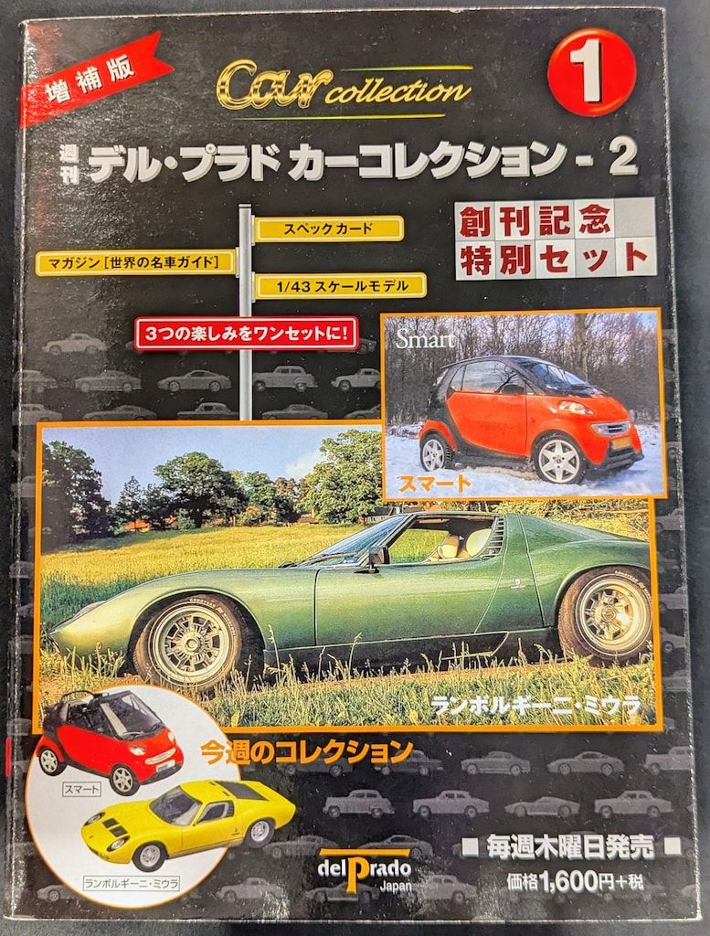 デル・プラド デル・プラド カーコレクションII デル・プラド カー
