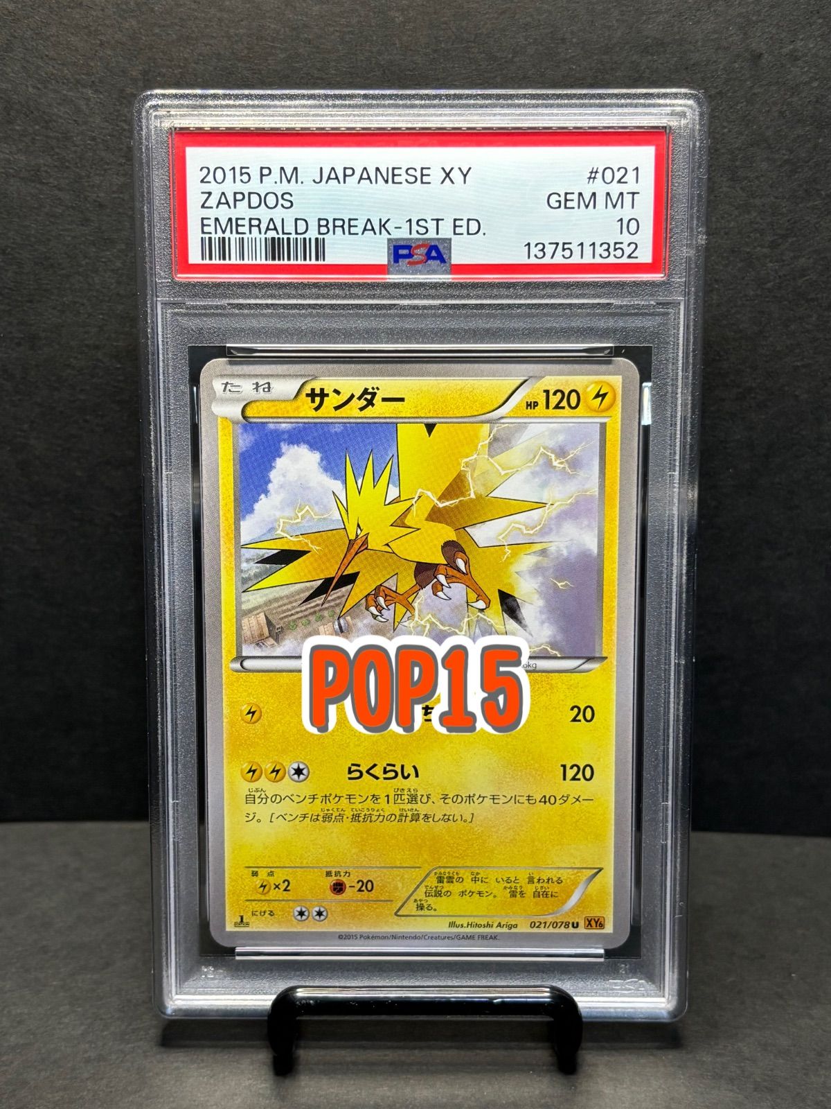 サンダー PSA10 希少 U :1ED [XY6 021/078](拡張パック「エメラルド