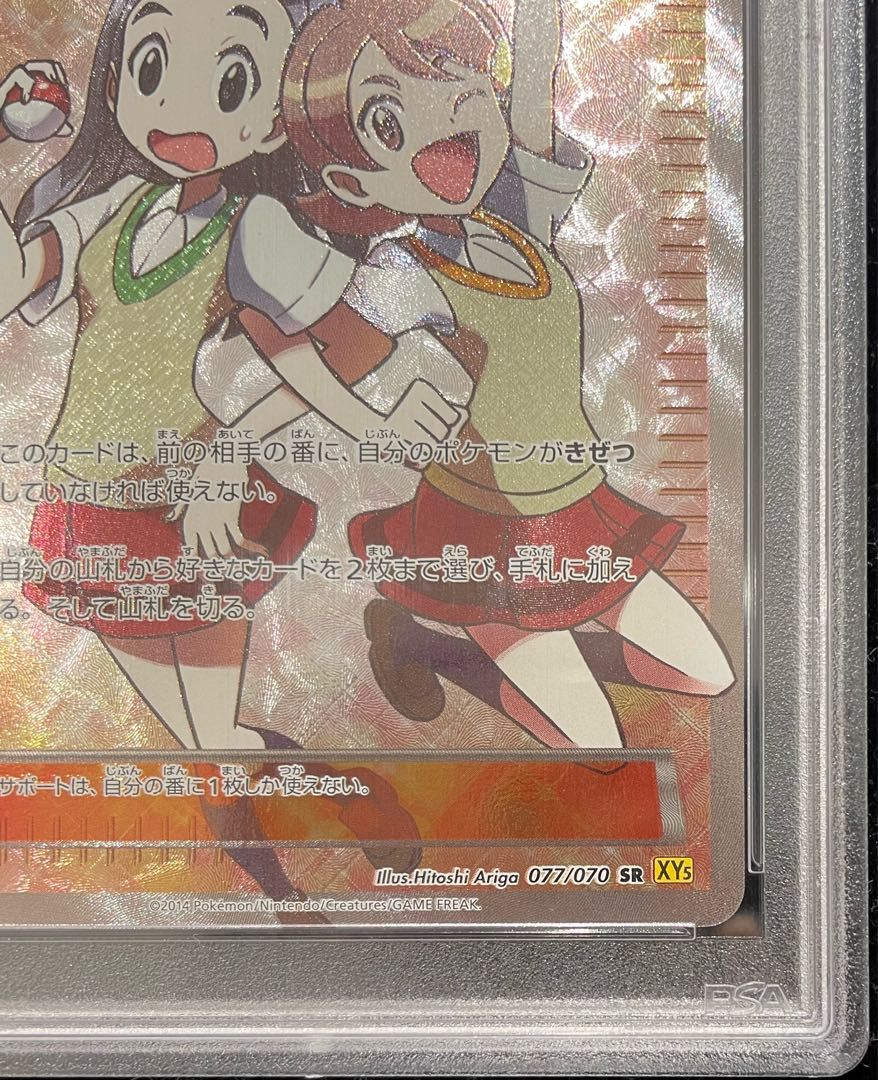 PSA10】センパイとコウハイ SR 077/070 1枚 - メルカリ