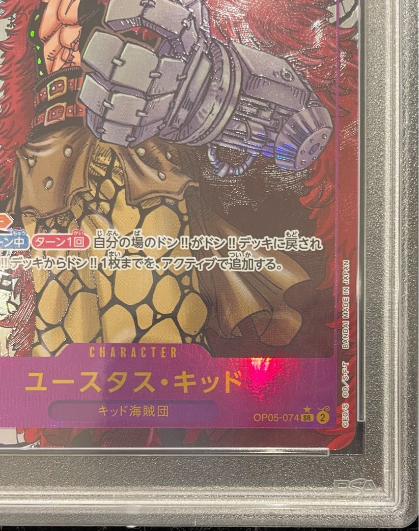 PSA10】ユースタス・キッド(パラレル)(スーパーパラレル)(コミック