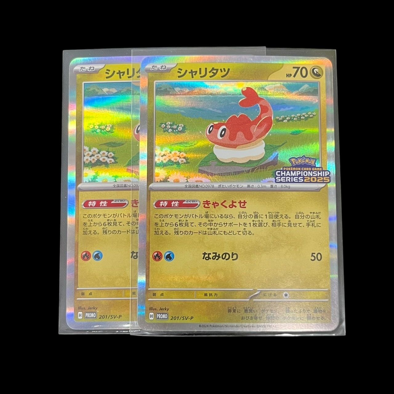送料無料】ポケモンカード シャリタツ 2枚セット PROMO 201/SV-P