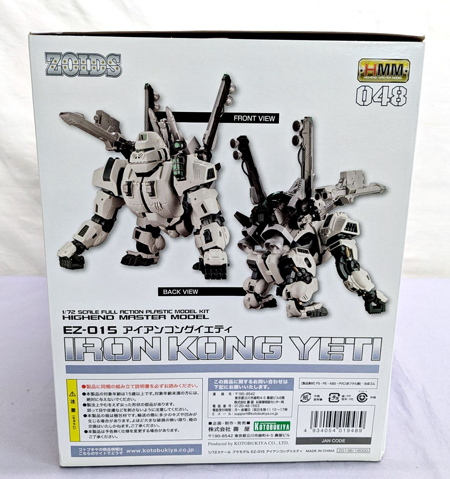 中袋未開封品】 HMM ゾイド 1/72 EZ-015 アイアンコングイエティ
