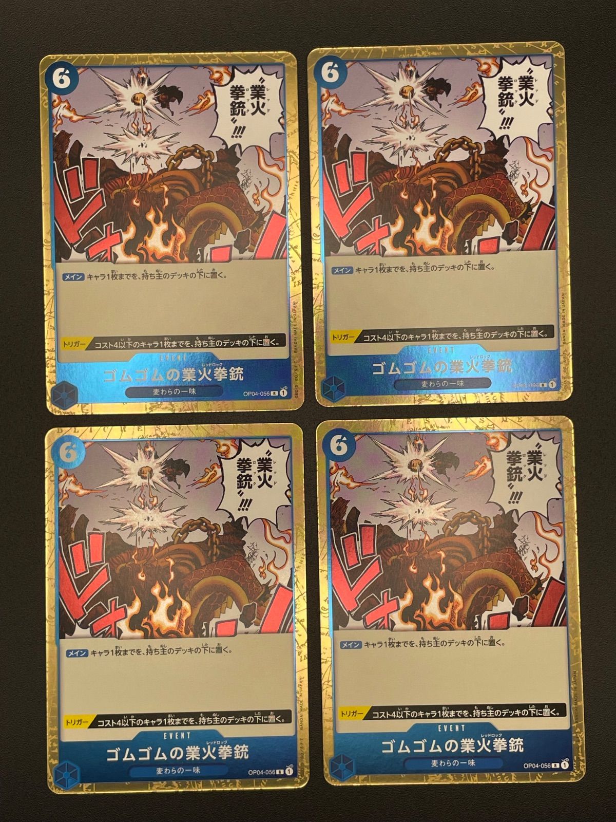 ワンピースカード ゴムゴムの業火拳銃 R OP04-056 4枚セット - メルカリ