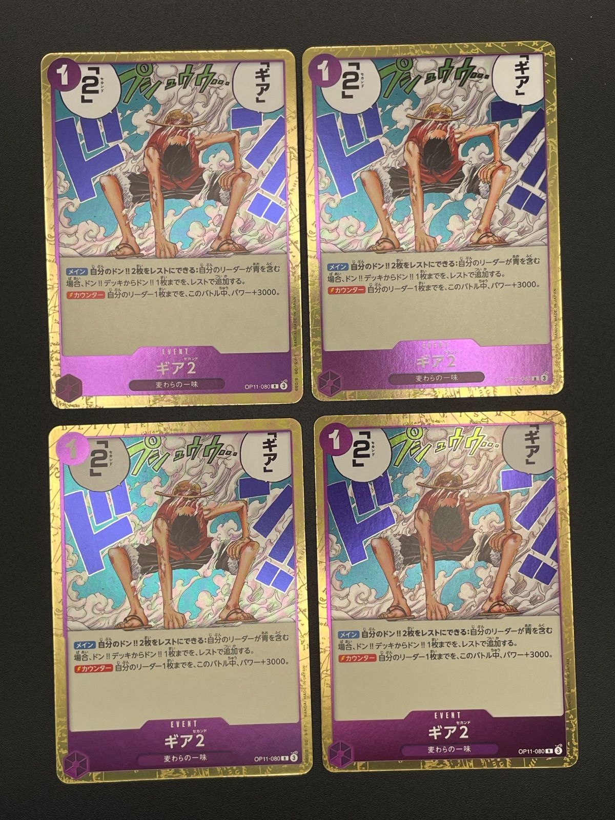 ワンピースカード ギア2 R OP11-080 4枚セット - メルカリ