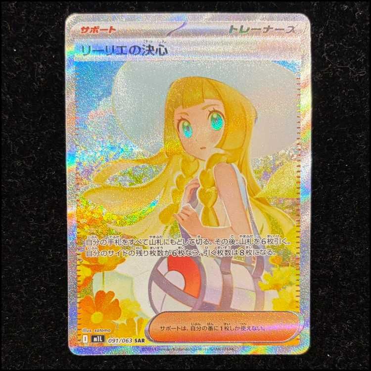 リーリエの決心 SAR 091/063 1枚 - メルカリ