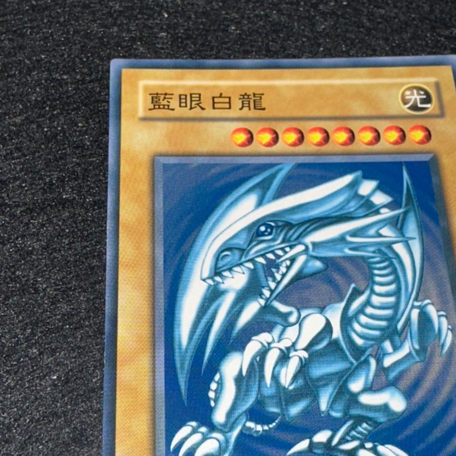 遊戯王】No.4516 2期 藍眼白龍 中国版 青眼の白龍 KA-04 1枚 - メルカリ