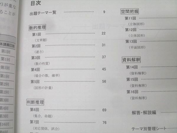 TAC 公務員試験 地方上級・国家一般職コース他 基本講義 数的処理 問題