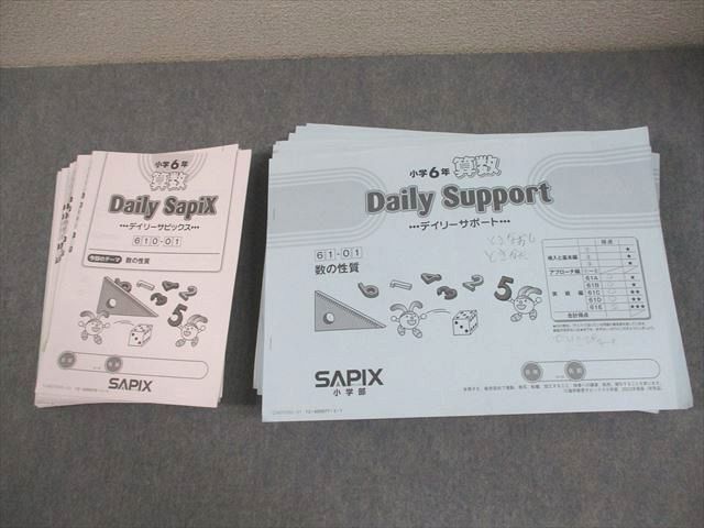 2025年度】 サピックス 6年生 算数 デイリーサポート 欠番なし