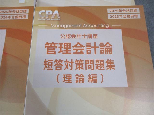 CPA会計学院 公認会計士講座 管理会計論 テキスト/短答対策問題集 2025
