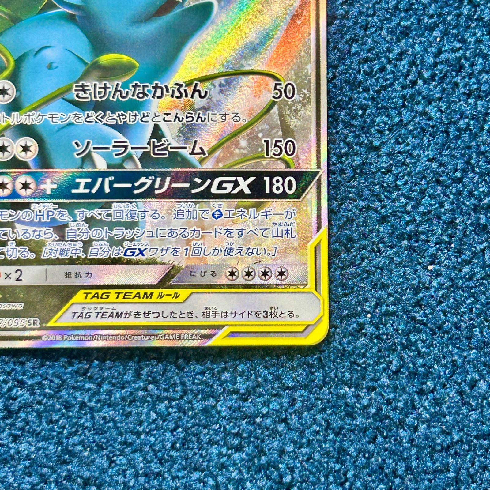 ☆ ポケモンカード セレビィ&フシギバナGX SR SA (097/095) ☆ - メルカリ