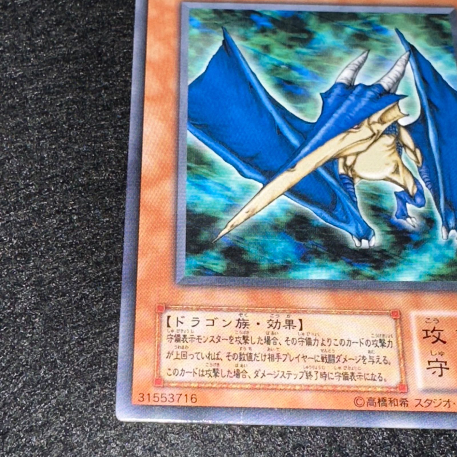 遊戯王】No.4591 2期 字レア スピアドラゴン 1枚 - メルカリ