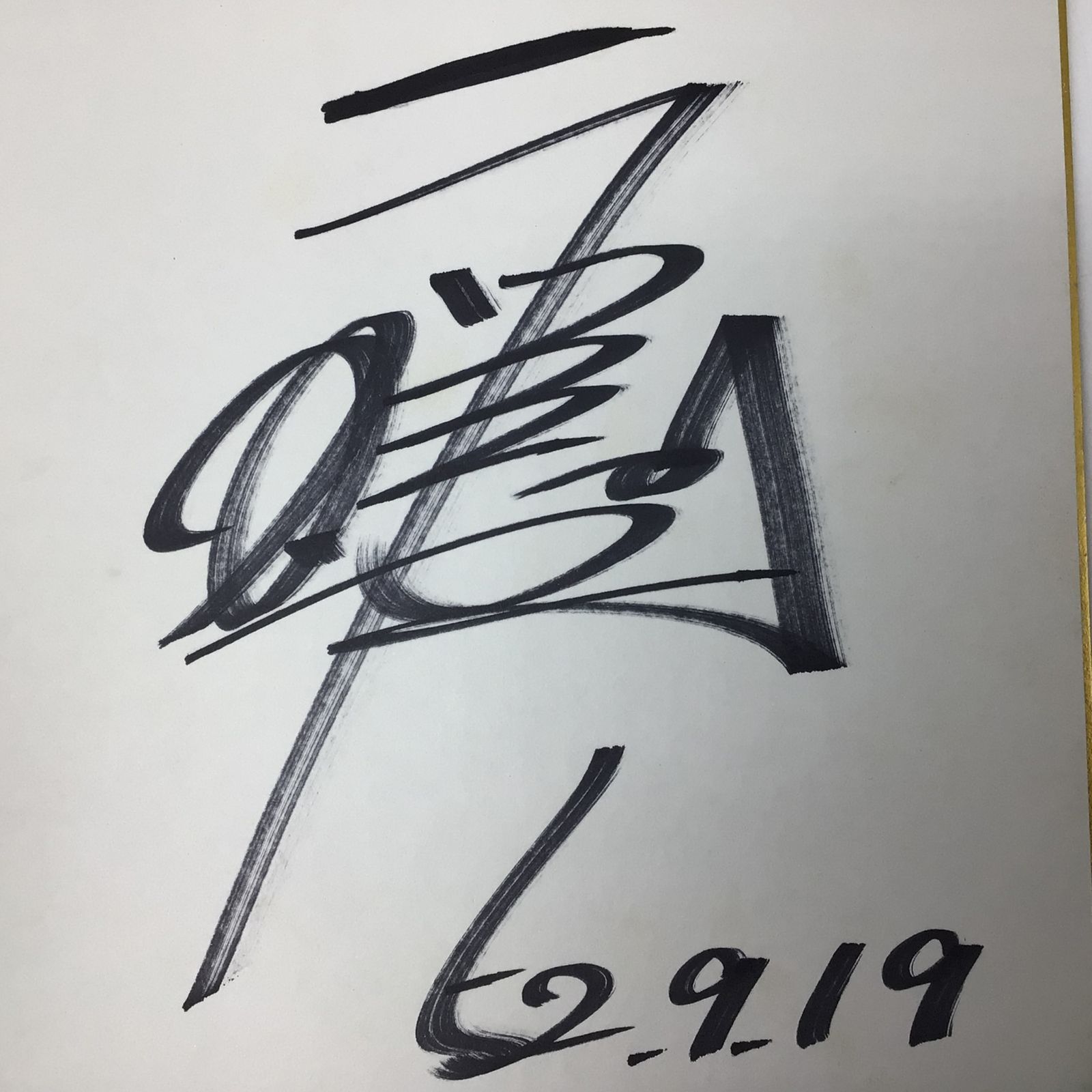 2264 【直筆サイン色紙】ラッシャー木村 日付入り 国際プロレス