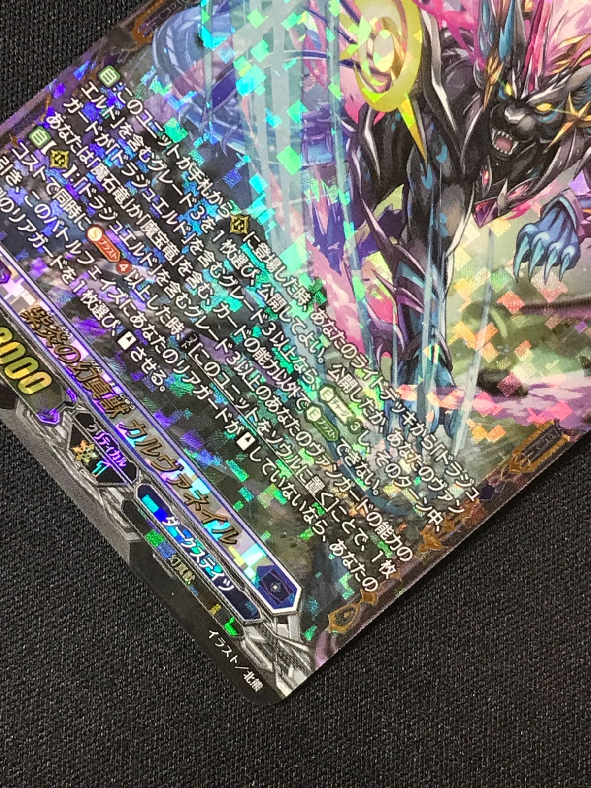 カードファイト!! ヴァンガード 紫炎の幻真獣 カルヴァネイル FFR DZ