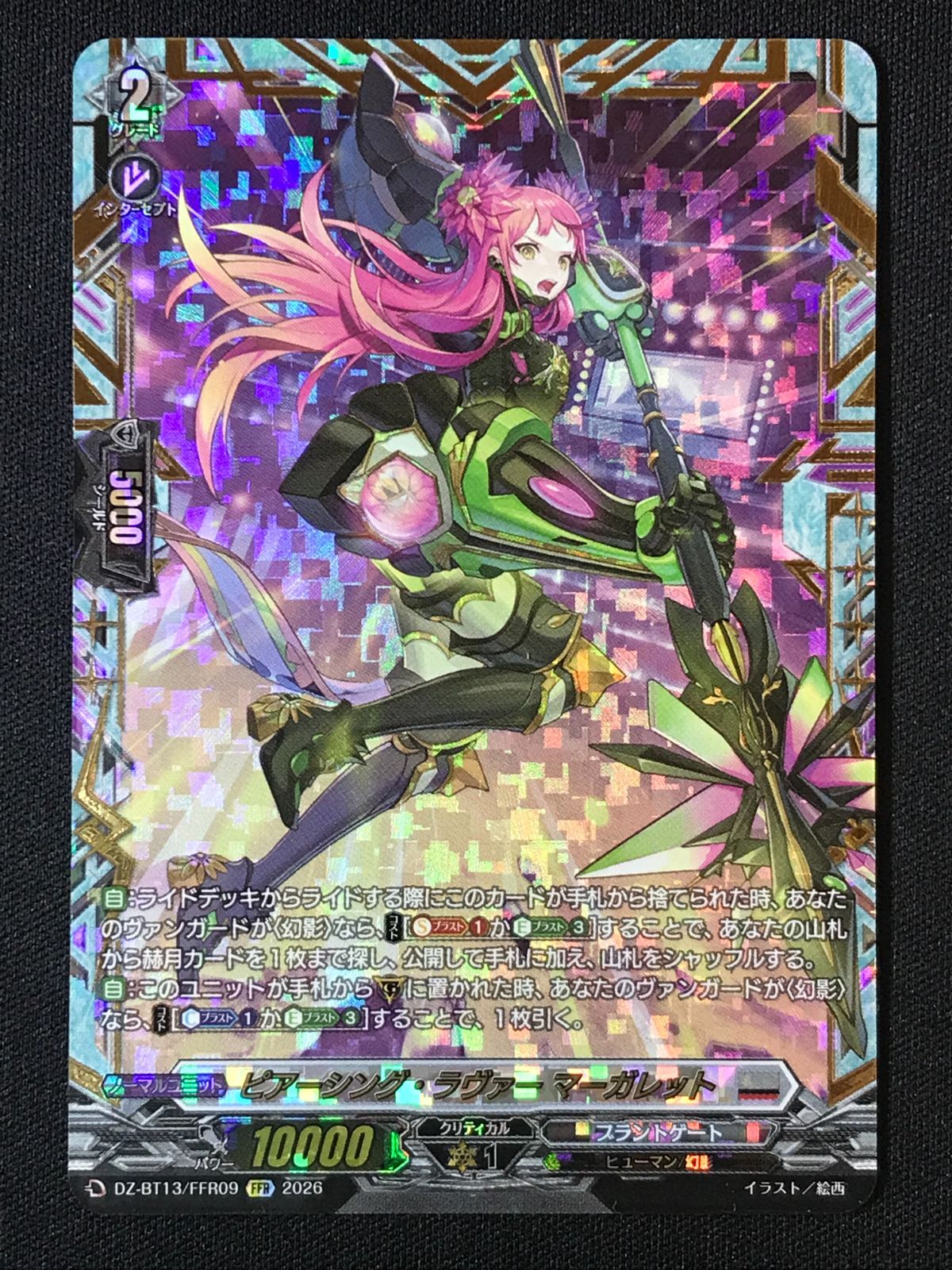 カードファイト!! ヴァンガード ピアーシング・ラヴァー マーガレット