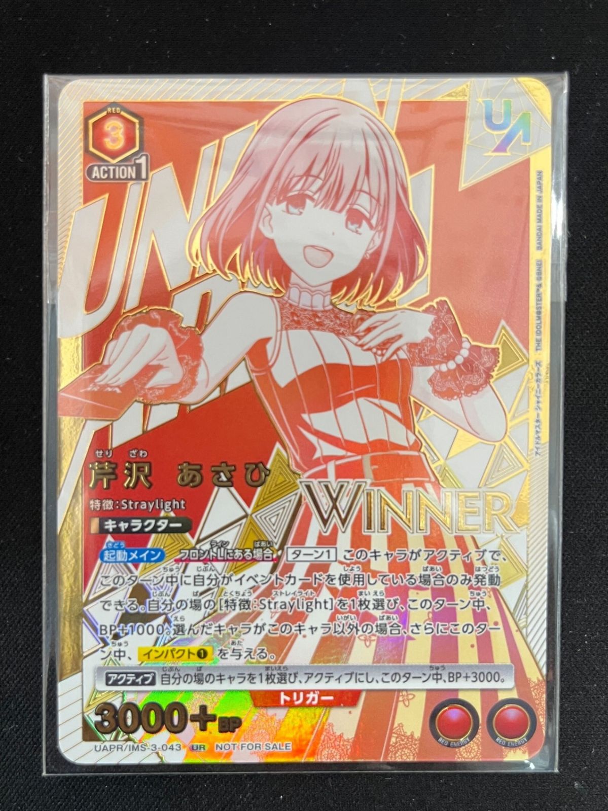 未開封][WINNER]芹沢 あさひ(UAPR){赤}〈IMS-3-043〉[ブースターパック