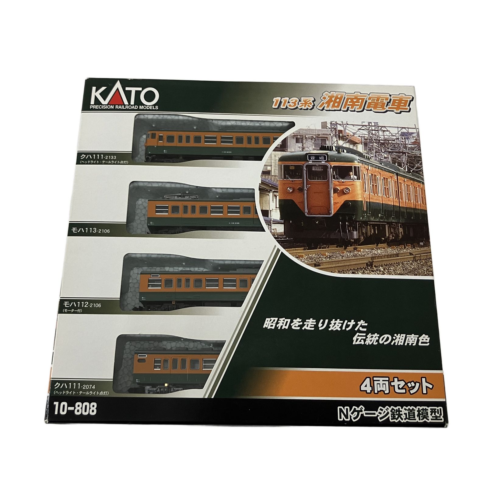 KATO カトー 10-808 113系 2000番台 近郊電車 湘南色 4両セット N