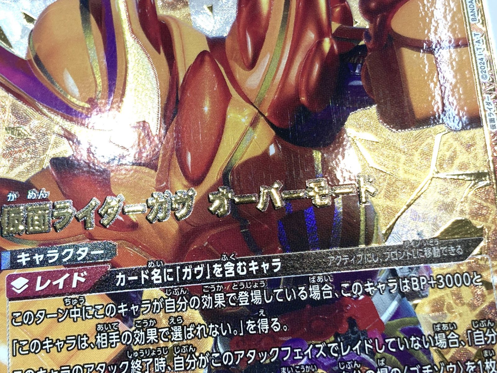 高松54-0096] ユニオンアリーナ 仮面ライダーガヴ オーバーモード