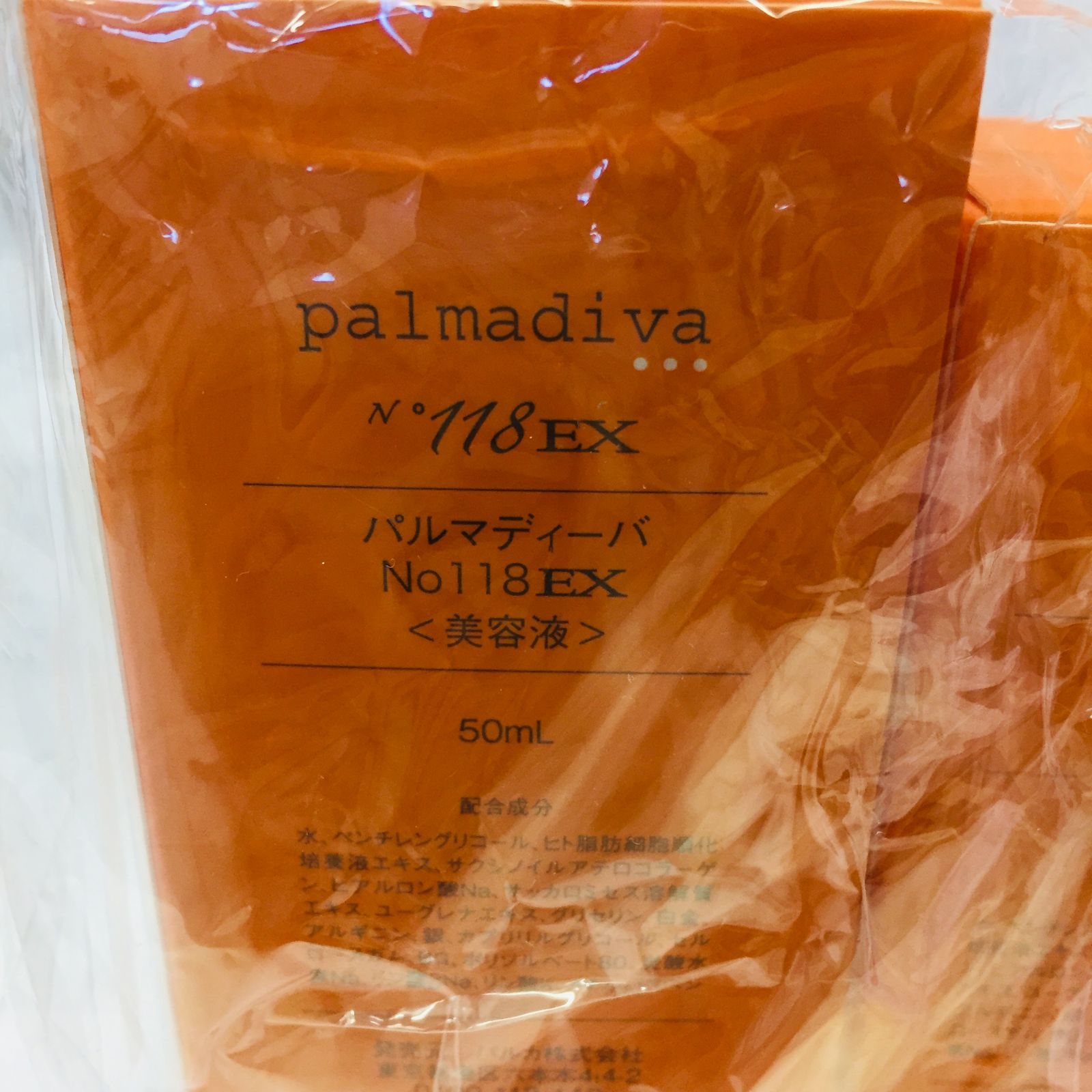 S【未使用】パルマディーバ No118 EX 美容液 30nl 50ml 2個セット