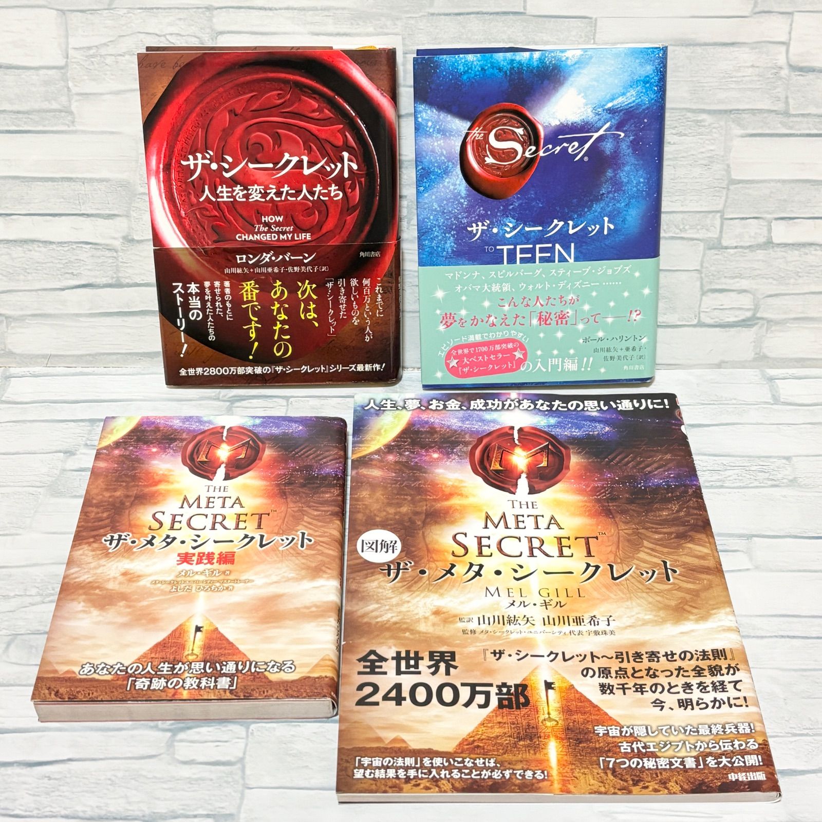 美品】ザ・シークレットシリーズ 8冊セット ロンダ・バーン 引き寄せ