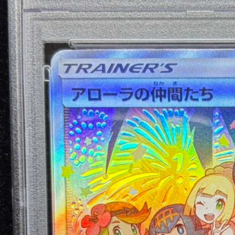 PSA10】アローラの仲間たち PROMO 401/SM-P 1枚 - メルカリ