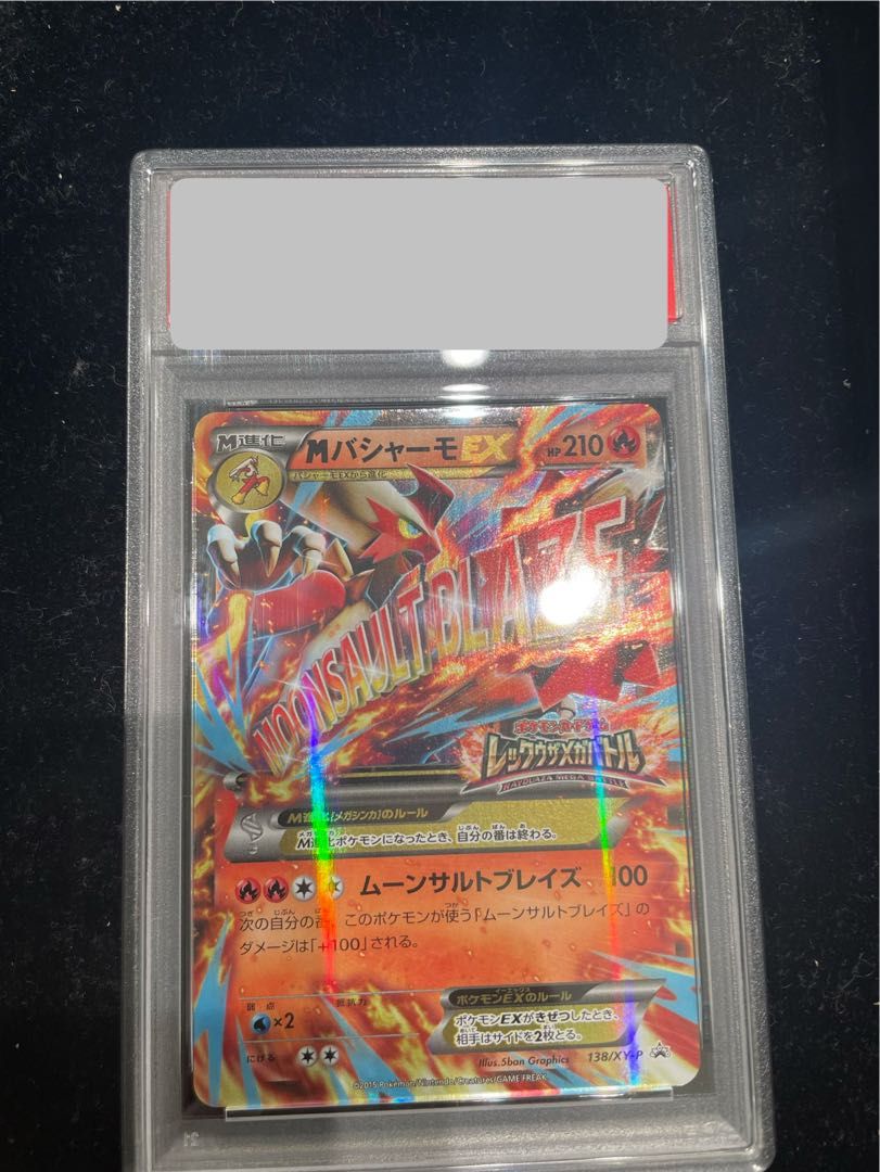 PSA10】MバシャーモEX PROMO 138/XY-P 1枚 - メルカリ