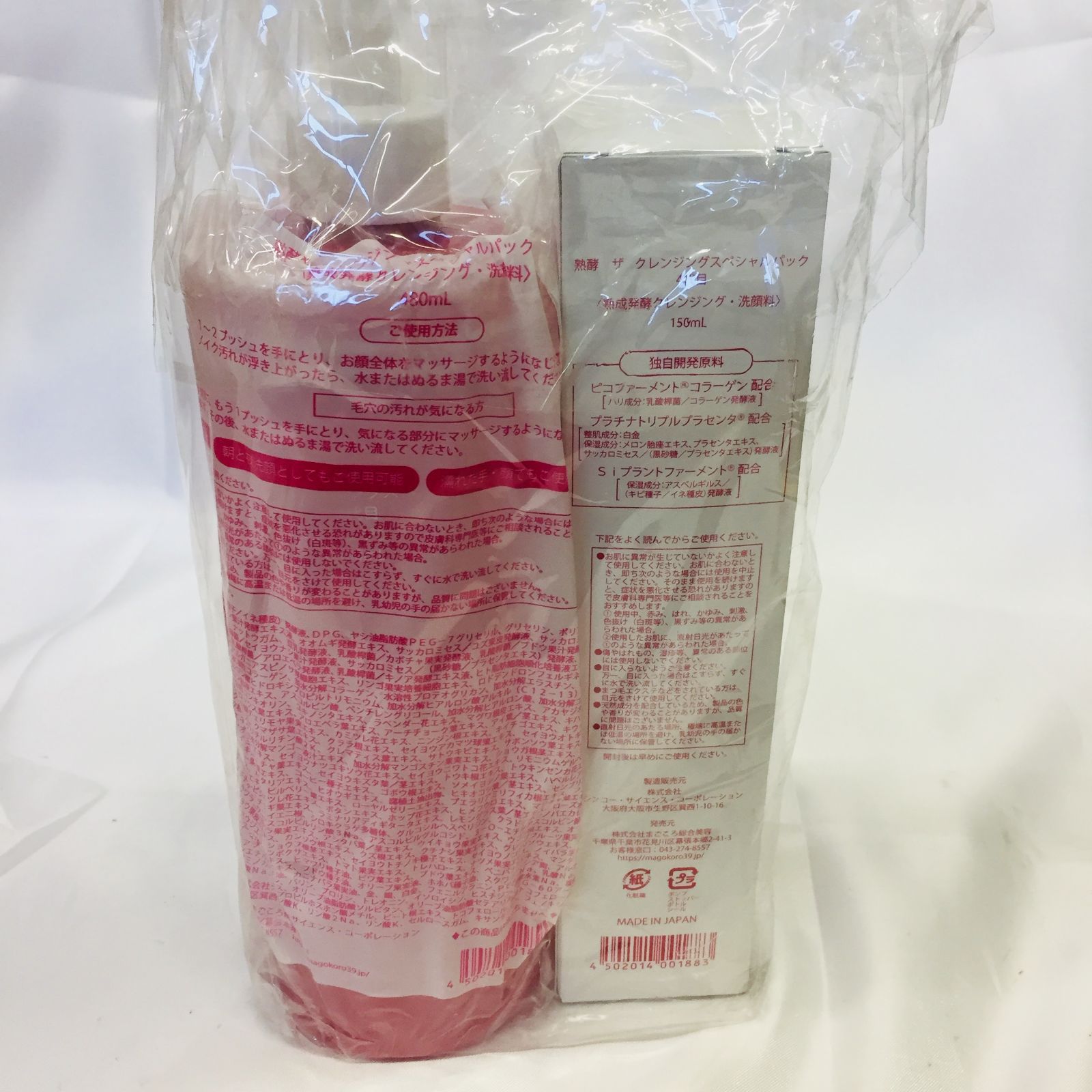 S【未使用】熟酵 ザ クレンジングスペシャル パック 480ml 150ml 2点