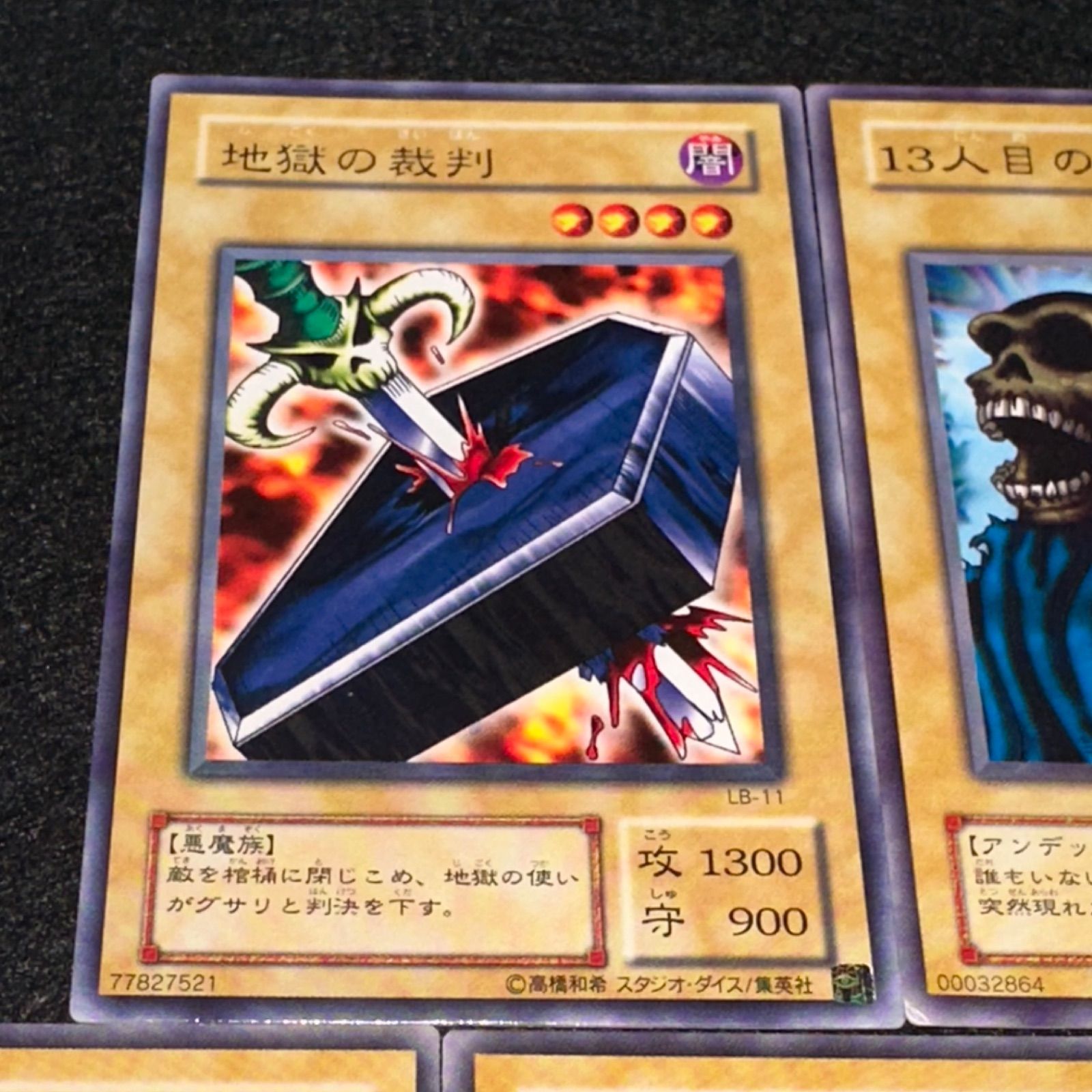 遊戯王】No.4611 2期字レア 地獄の裁判 13人目の埋葬者 アクアマドール