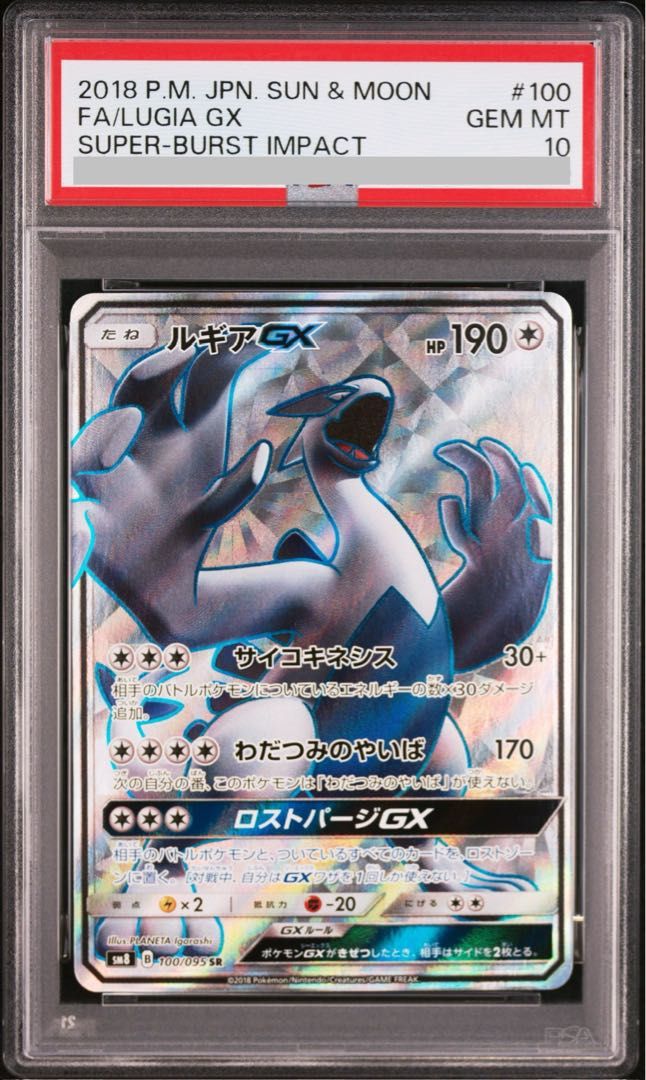 PSA10】ルギアGX SR 100/095 1枚 - メルカリ