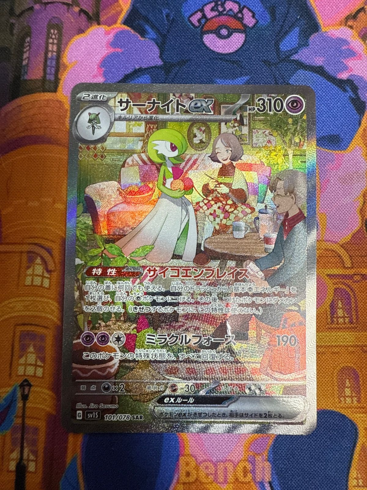 サーナイトex sv1S 101/078 SAR キルリア sv1S 084/078 AR ラルトス