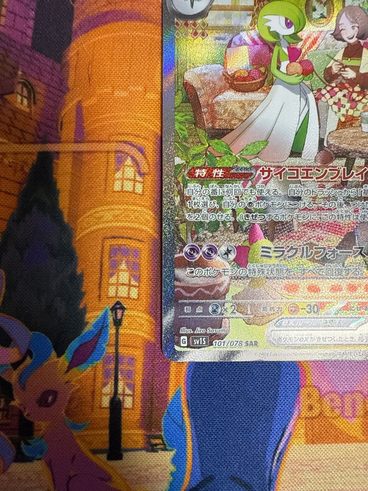 サーナイトex sv1S 101/078 SAR キルリア sv1S 084/078 AR ラルトス