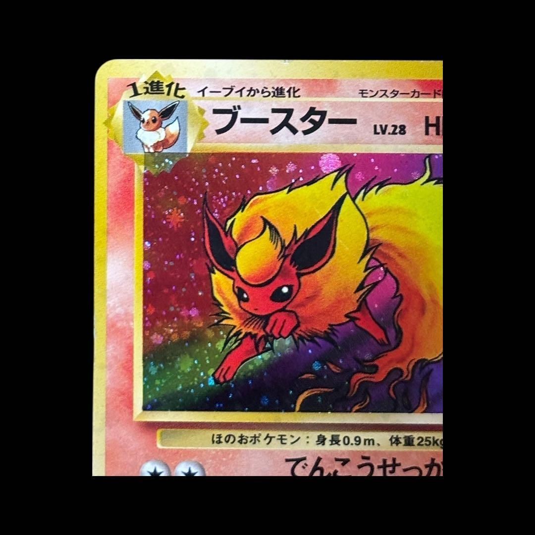 希少】ブースター 旧裏面 ホロ 第2弾 ポケモンジャングル / Flareon