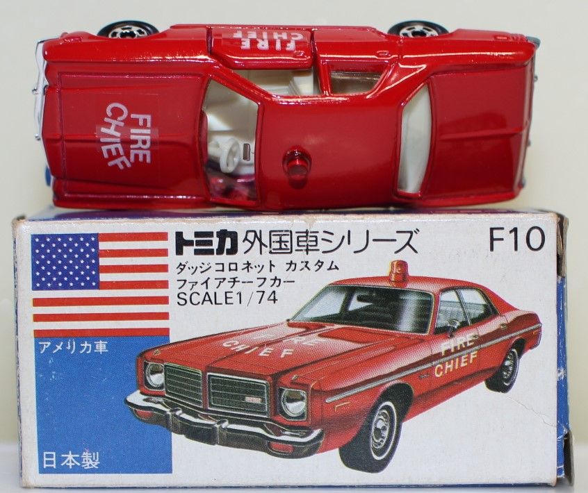 USED トミカ 青箱 F10 ダッチコロネット カスタム ファイヤーチーフ