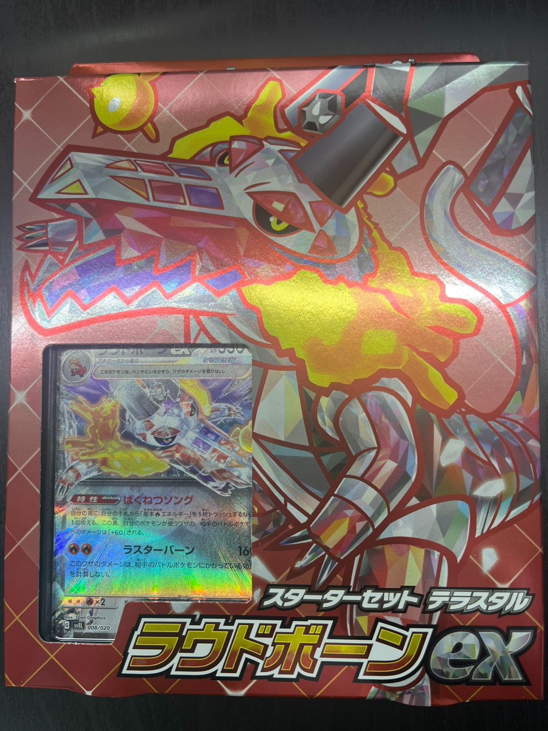 スターターセット テラスタル ラウドボーンex 1BOX - メルカリ